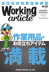 Working article VOL.20