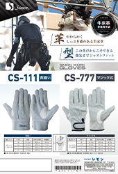 シモン グローブ CSシリーズ 111-777