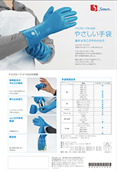 シモン ケミグローブ