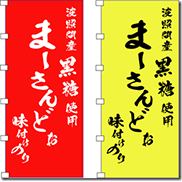 のぼり Original