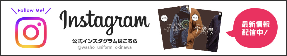 公式Instagramはこちら